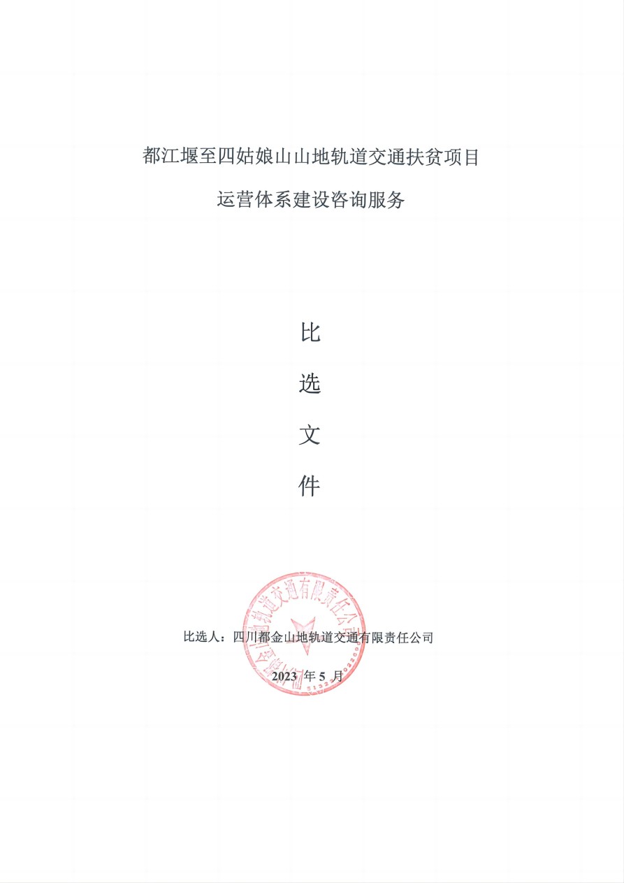 比選文件封面_00.jpg