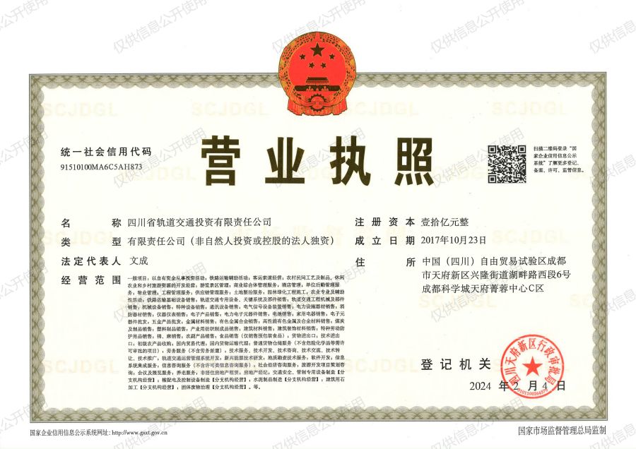 軌道公司營(yíng)業(yè)執(zhí)照正本.jpg